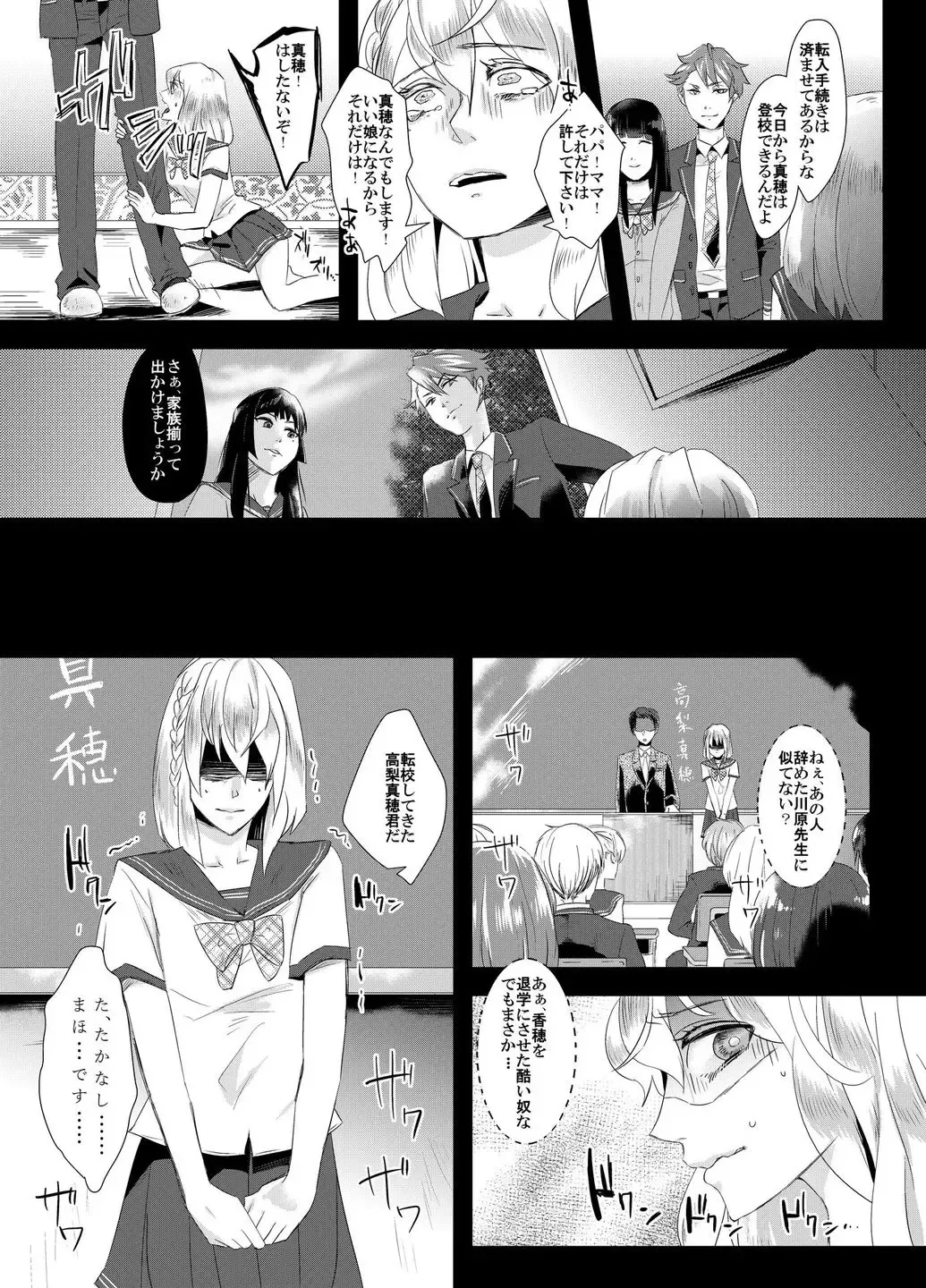 Tousaku no Shitsuke ~Oshiego-tachi no Musume ni Sareta Dansei Kyoushi~ Fhentai.net - Page 20