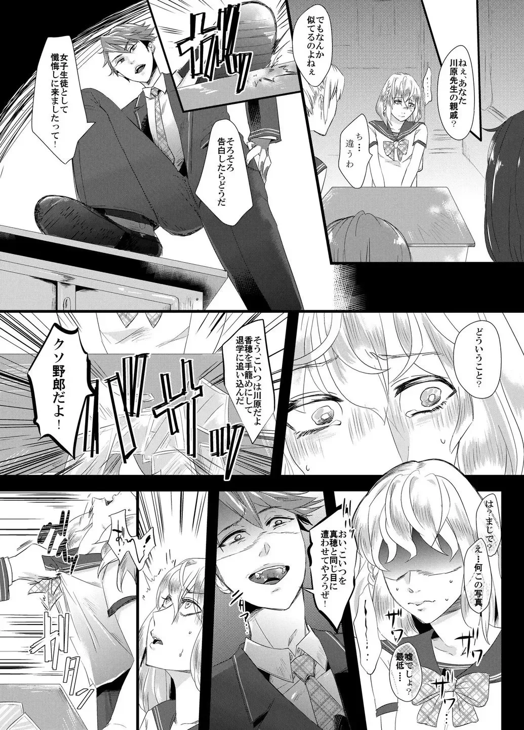 Tousaku no Shitsuke ~Oshiego-tachi no Musume ni Sareta Dansei Kyoushi~ Fhentai.net - Page 21