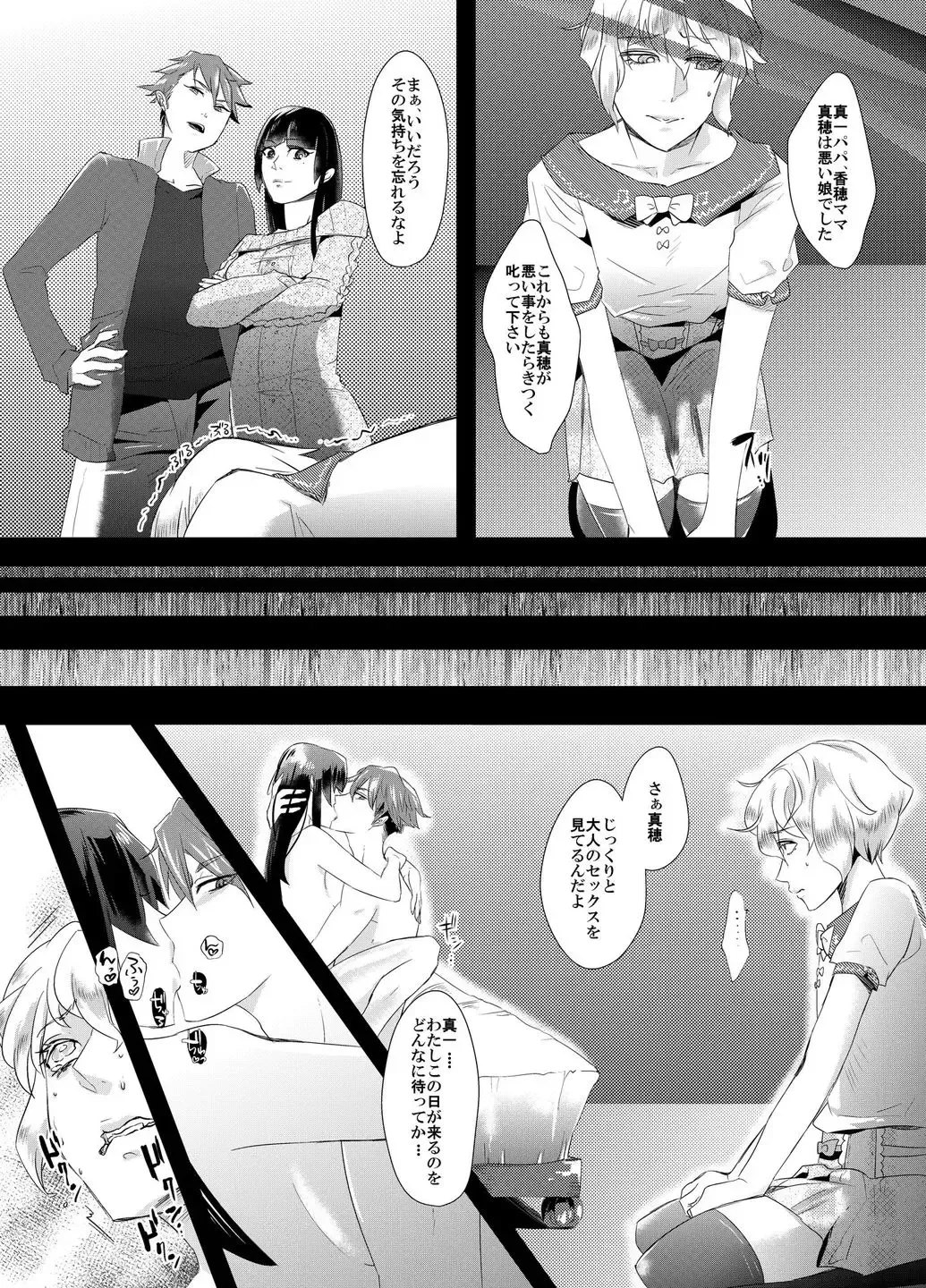 Tousaku no Shitsuke ~Oshiego-tachi no Musume ni Sareta Dansei Kyoushi~ Fhentai.net - Page 9