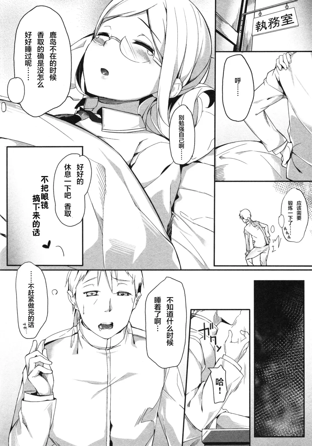 [Naha 78] Kashima Shinkai ni Otsu Fhentai - Page 3