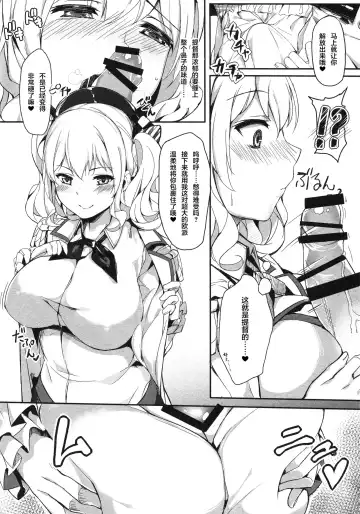 [Naha 78] Kashima Shinkai ni Otsu Fhentai.net - Page 7