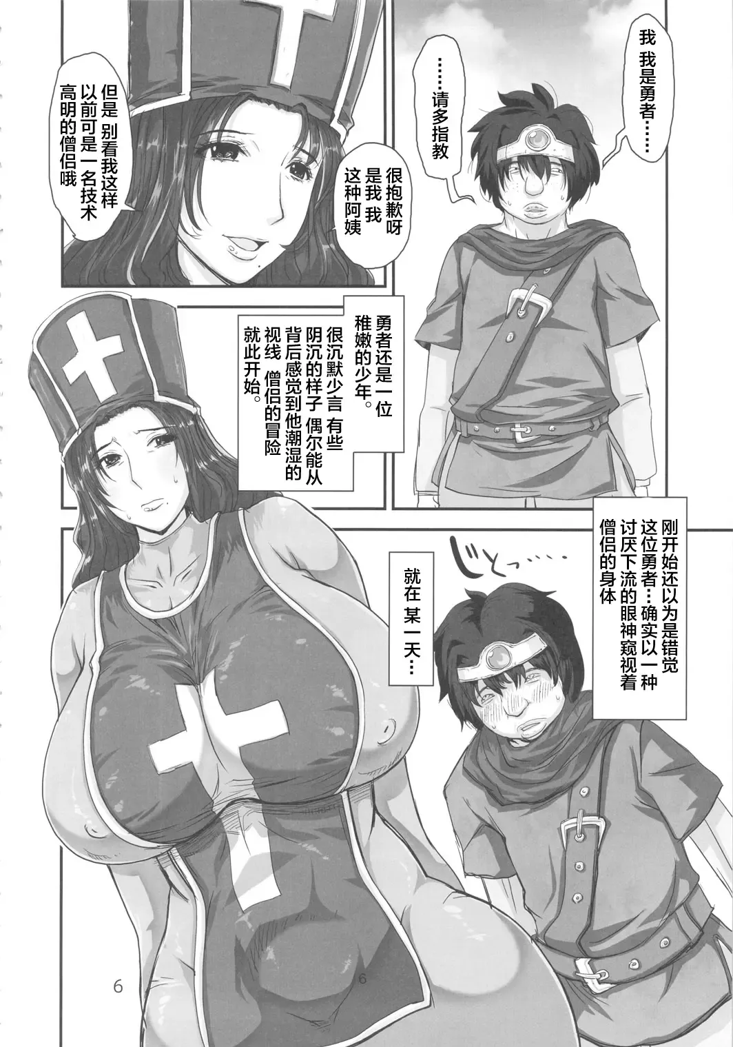 [Nanakichi - Yoshitama Ichirou] METABOLIZM DQ-S Kyonyuu Kyoshiri no Hitozuma Souryo ga Yuusha ni Netorareru Ohanashi. Fhentai - Page 6