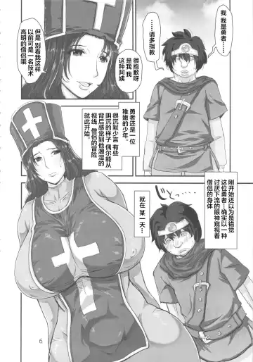 [Nanakichi - Yoshitama Ichirou] METABOLIZM DQ-S Kyonyuu Kyoshiri no Hitozuma Souryo ga Yuusha ni Netorareru Ohanashi. Fhentai - Page 6