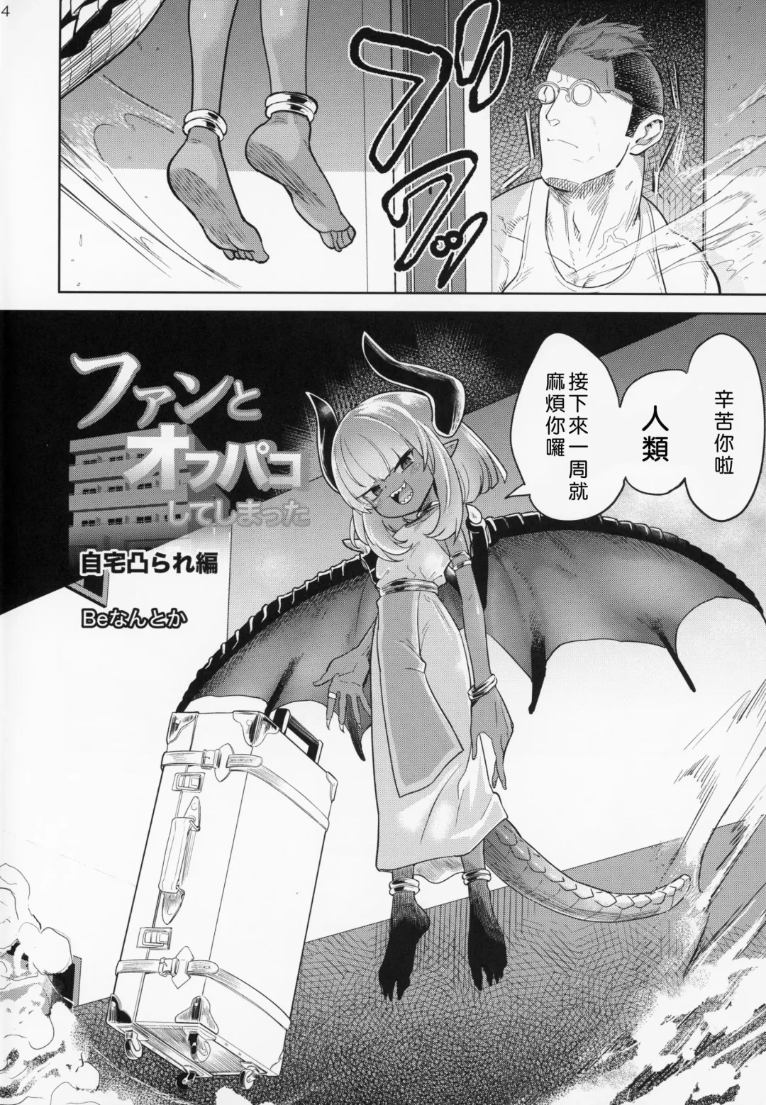 [Benantoka] Fan to Off-Pako Shite Shimatta Jitaku Totsurare Hen Fhentai - Page 3