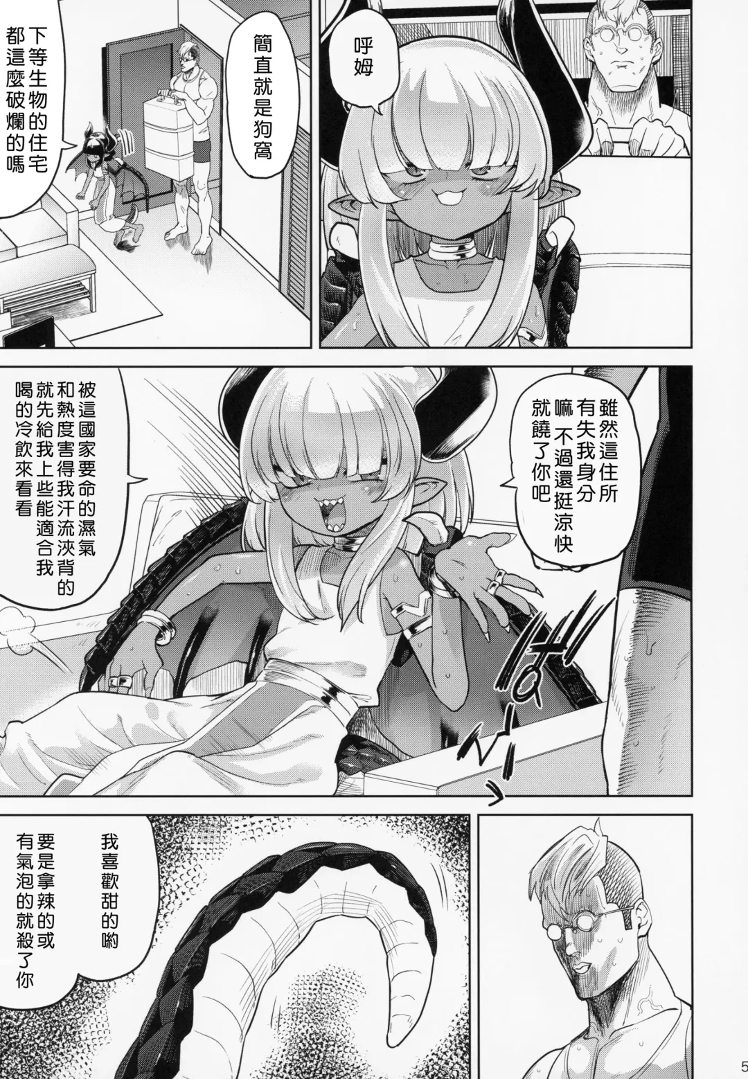 [Benantoka] Fan to Off-Pako Shite Shimatta Jitaku Totsurare Hen Fhentai - Page 4