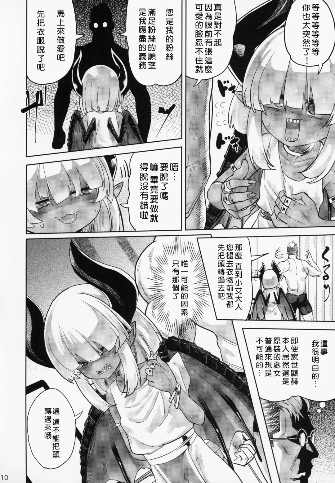 [Benantoka] Fan to Off-Pako Shite Shimatta Jitaku Totsurare Hen Fhentai - Page 9