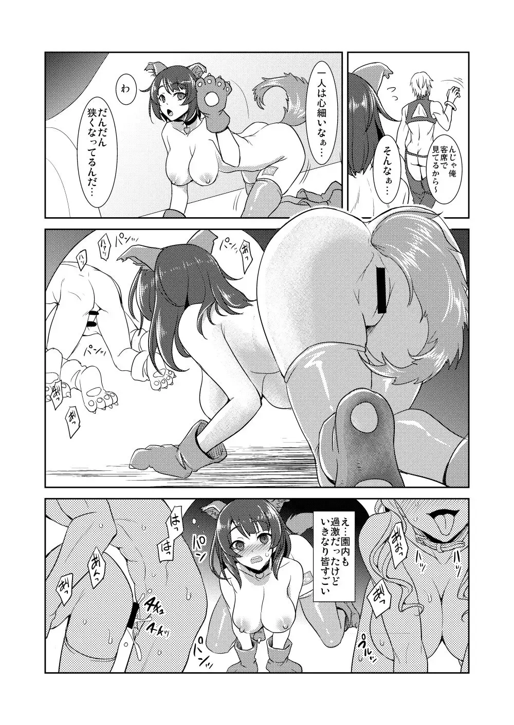 [Son Yohsyu] Animal park: repo Fhentai.net - Page 4