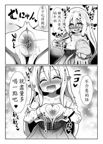 Inran Loli Elf-san no Love Love Naedoko Hanshoku Koubi Fhentai.net - Page 6