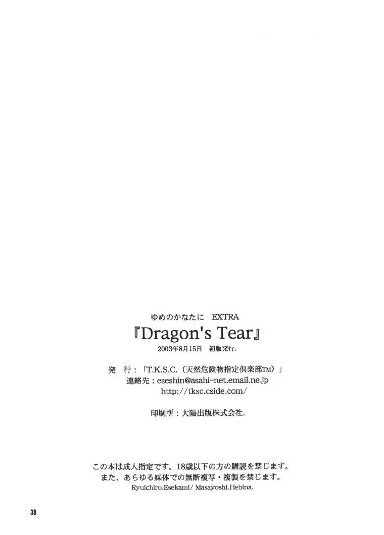 [Esekami Ryuichiro - Hebina Masayoshi] Dragon's Tear Fhentai.net - Page 36