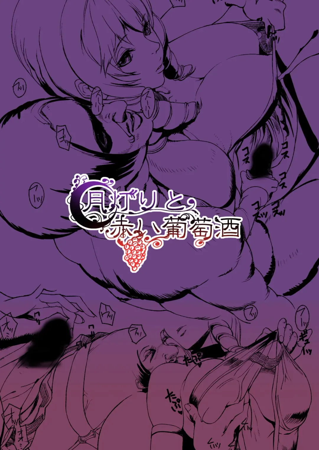 [Ashiomi Masato - Tama] Tsukiakari to Akai Budoushu Fhentai - Page 28