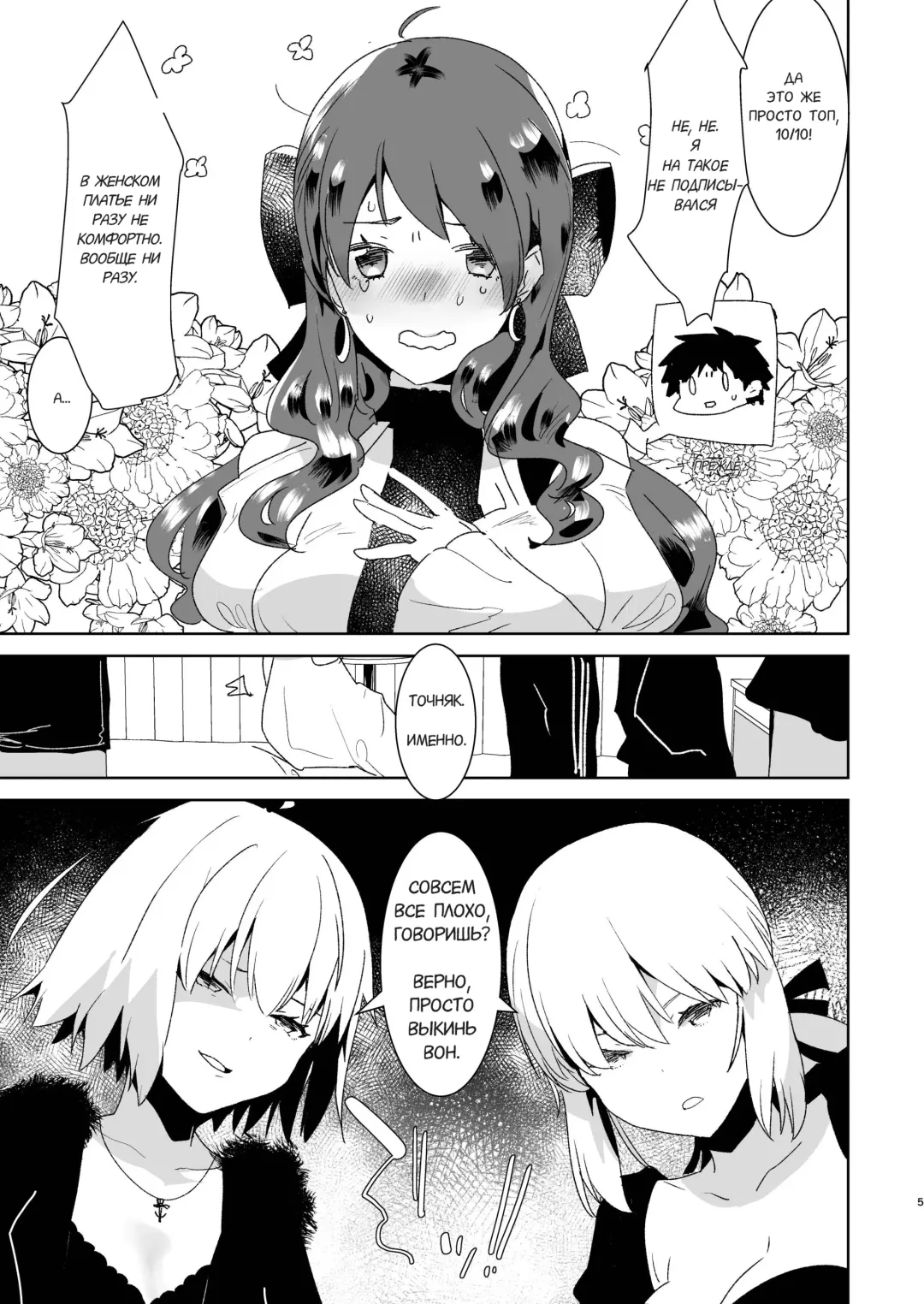 [Aimaitei Umami] Futanari Alter-tachi ni Josou Shita Ore ga Okasareru Hanashi Fhentai.net - Page 5