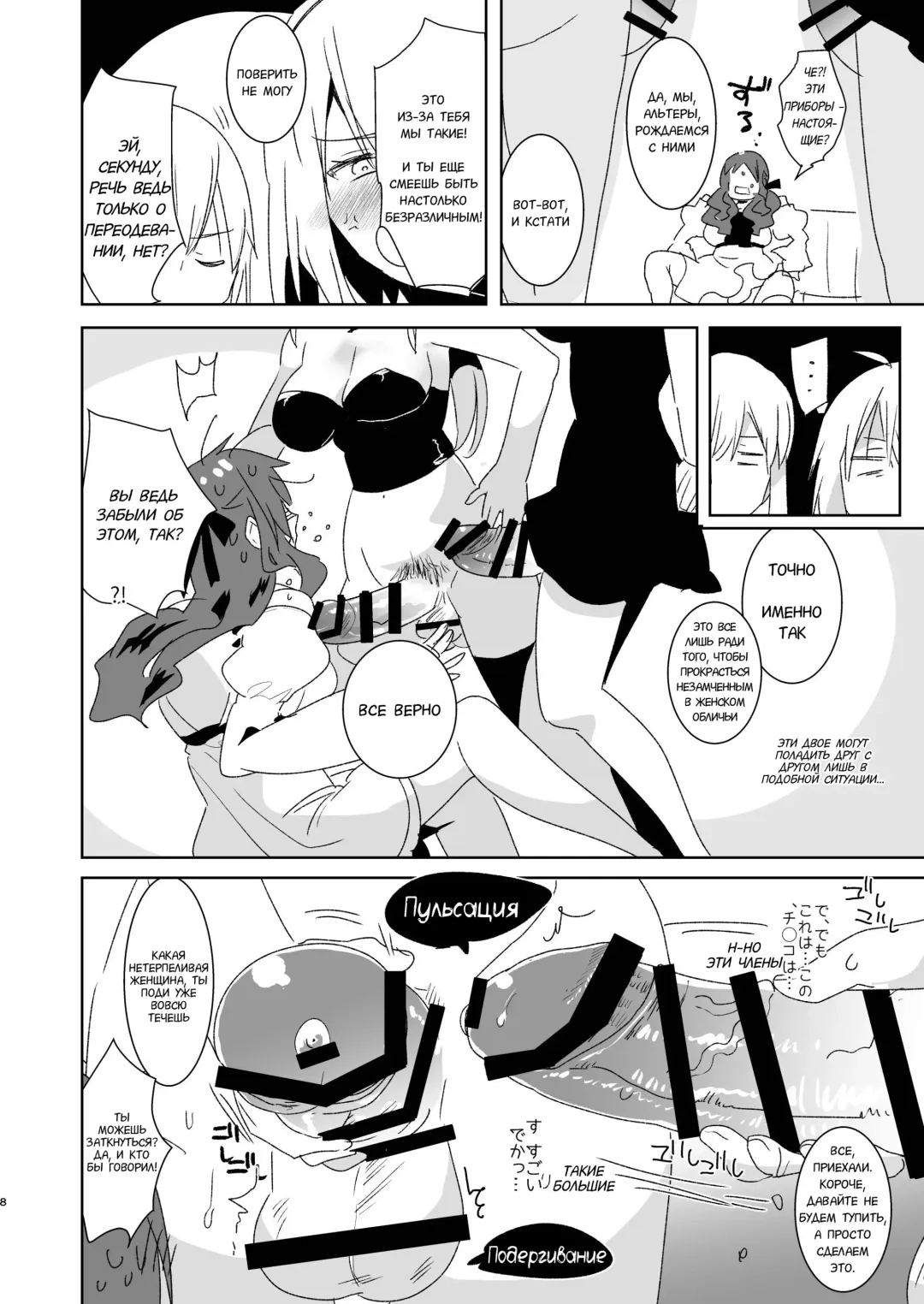 [Aimaitei Umami] Futanari Alter-tachi ni Josou Shita Ore ga Okasareru Hanashi Fhentai.net - Page 8