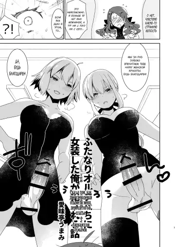 [Aimaitei Umami] Futanari Alter-tachi ni Josou Shita Ore ga Okasareru Hanashi Fhentai.net - Page 7