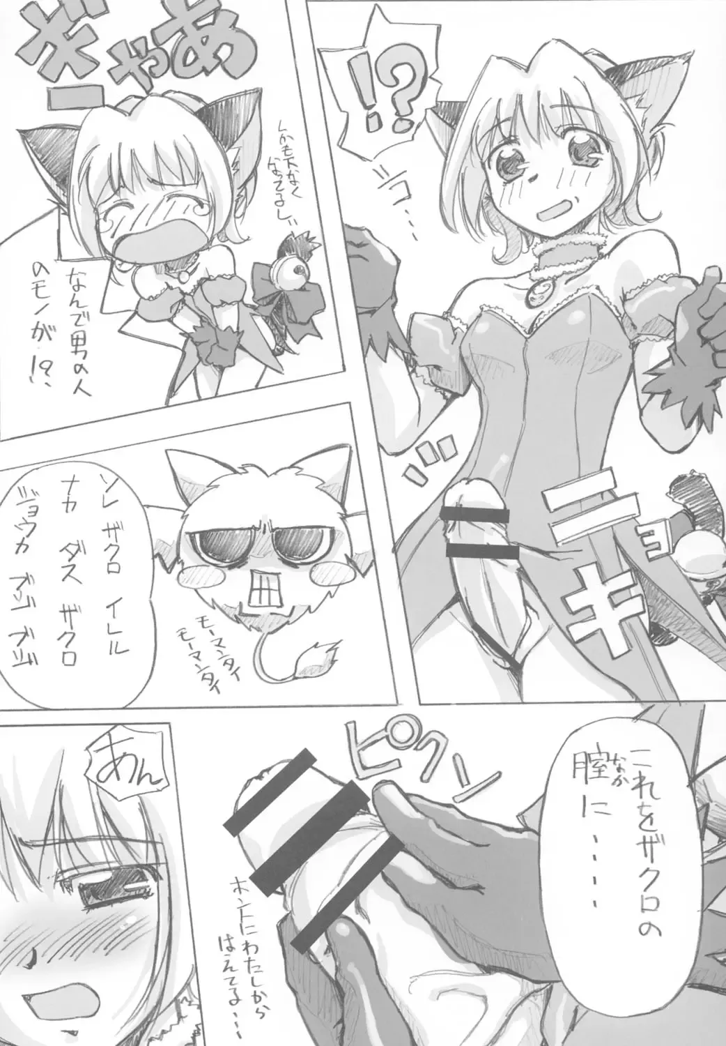 [Gody - Sasayuki] YOU ARE THE ONLY version:Tokyo mew mew Fhentai - Page 11