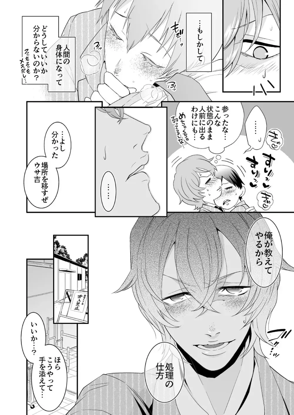 [Qnoji] Rabbitrip Fhentai - Page 13