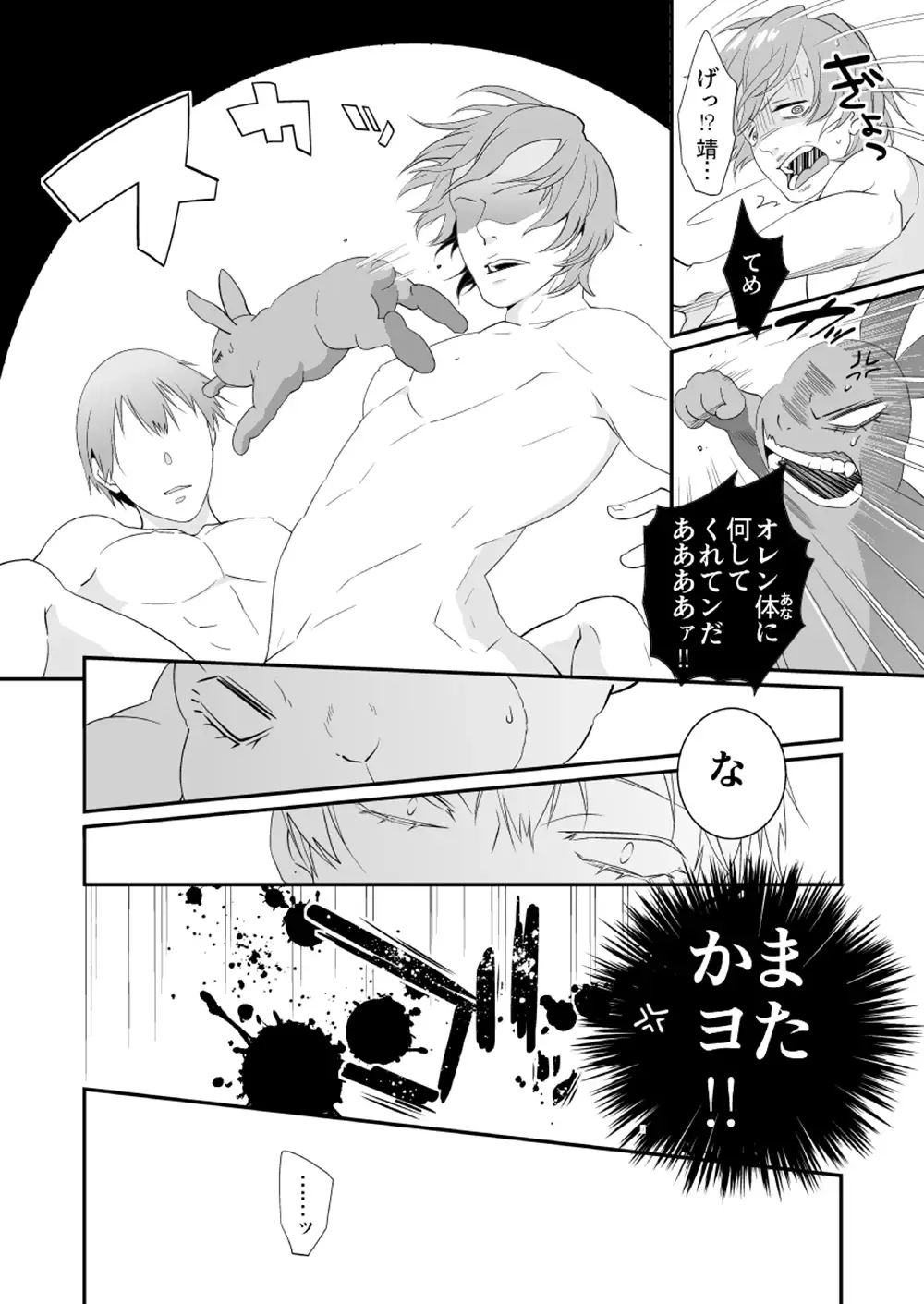 [Qnoji] Rabbitrip Fhentai - Page 19