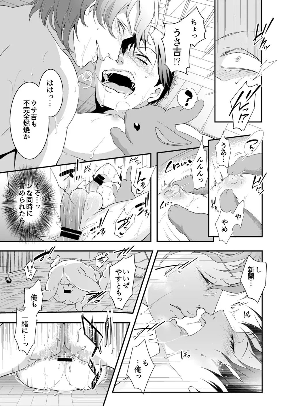 [Qnoji] Rabbitrip Fhentai - Page 24