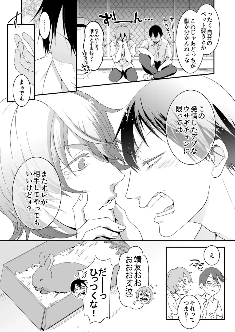 [Qnoji] Rabbitrip Fhentai - Page 26