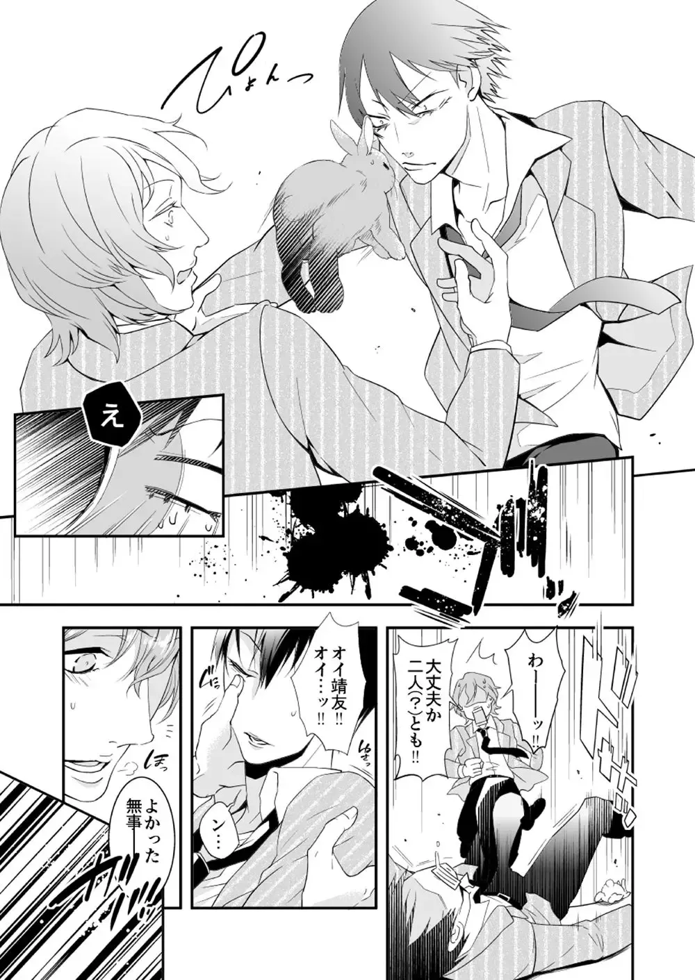 [Qnoji] Rabbitrip Fhentai - Page 6