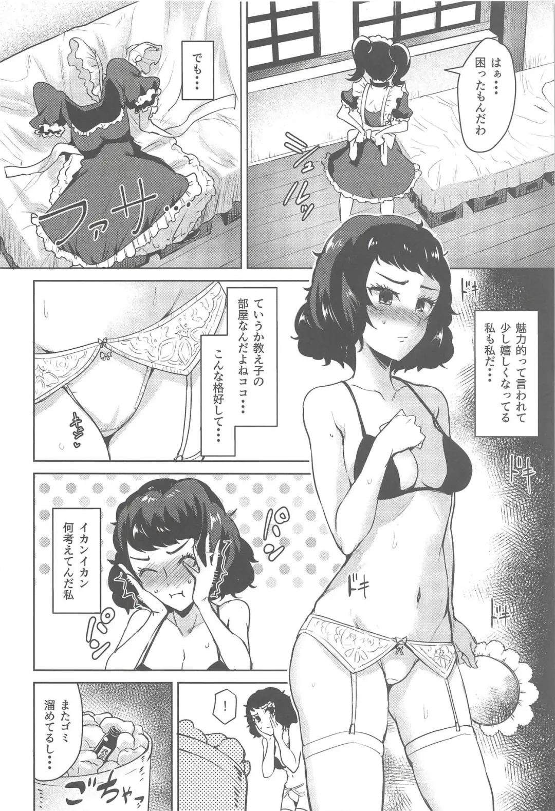 [Coupe] Kawakami No Maedewa Sessei Dekinai Setsu Fhentai - Page 5