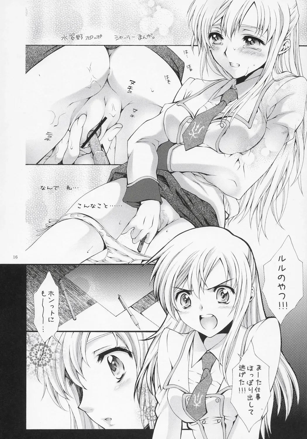 [Mizuno Poppo - Yukkyun] Britannia Tenseki Gi Fhentai - Page 15