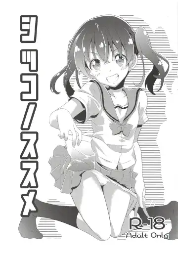 Read [Rushi] Shikko no Susume - Fhentai.net