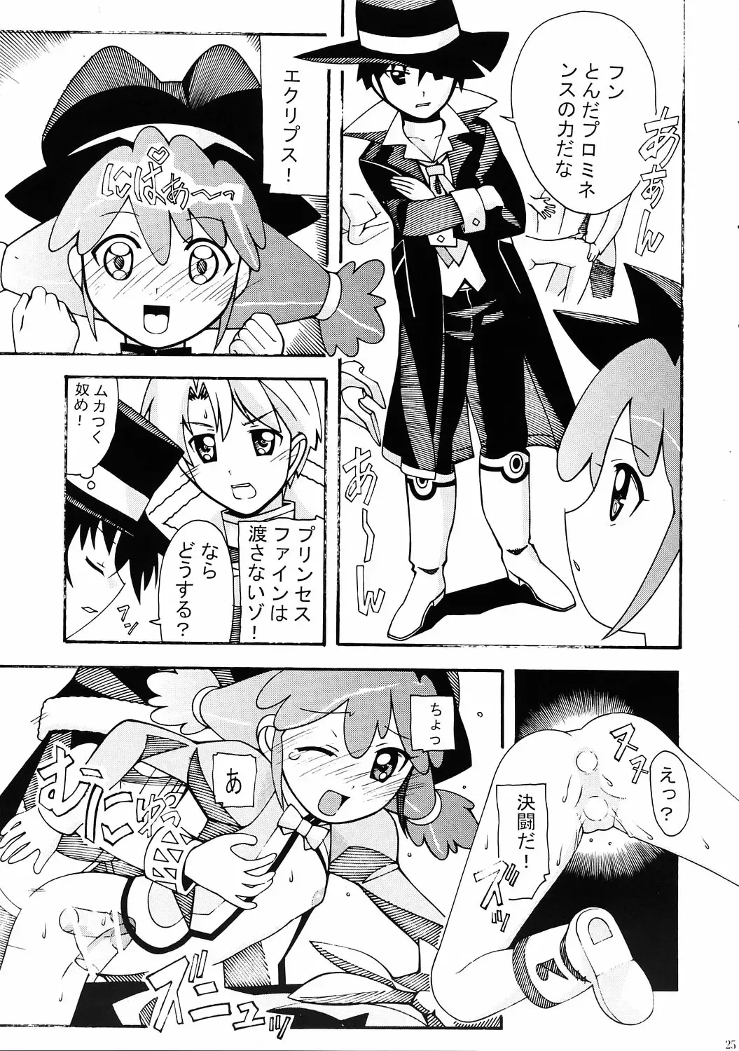 [New Ab] Aido 33 Futagohime na Fushigiboshi Fhentai - Page 24