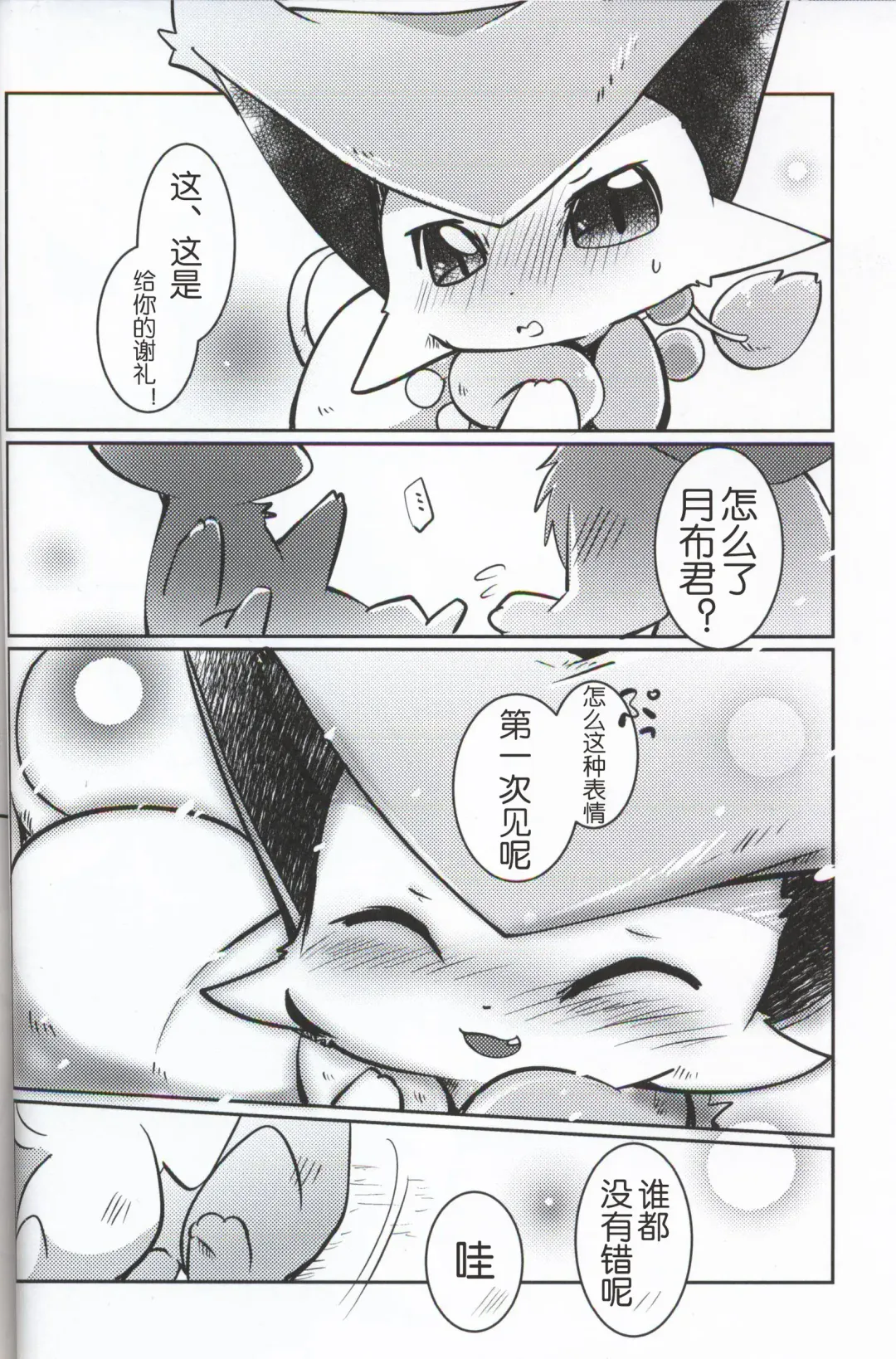 [Azuma Minatu] Buraene! Fhentai - Page 18