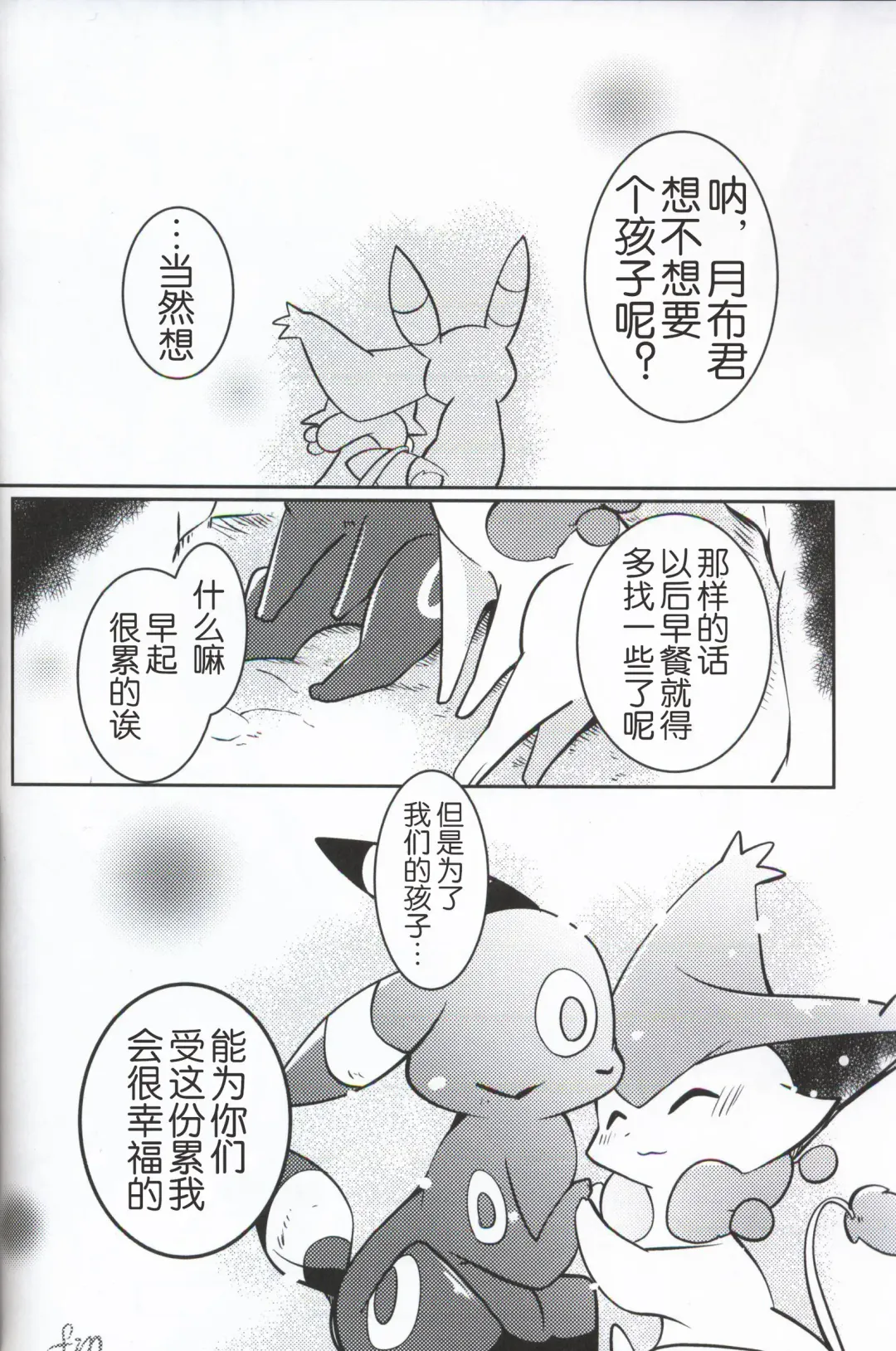 [Azuma Minatu] Buraene! Fhentai - Page 30