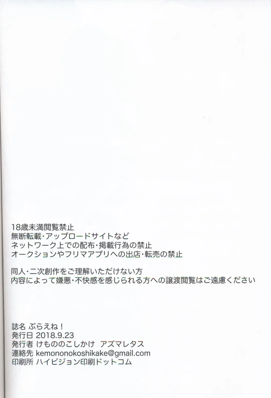 [Azuma Minatu] Buraene! Fhentai - Page 32