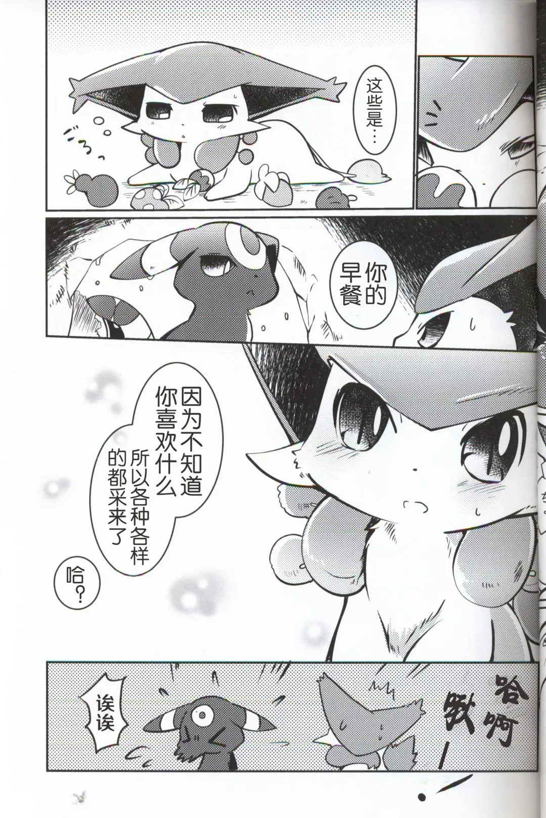 [Azuma Minatu] Buraene! Fhentai - Page 9