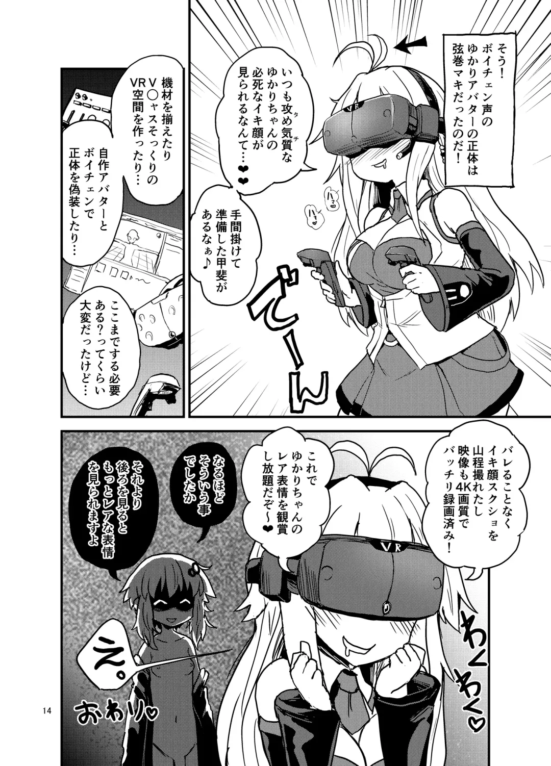 [Magifuro Konnyaku] Futanari Yukari-san VS Virtual Kuukan Fhentai.net - Page 13