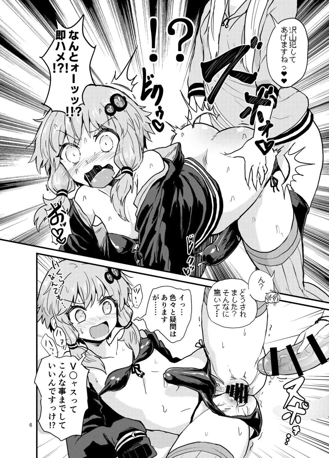 [Magifuro Konnyaku] Futanari Yukari-san VS Virtual Kuukan Fhentai.net - Page 5