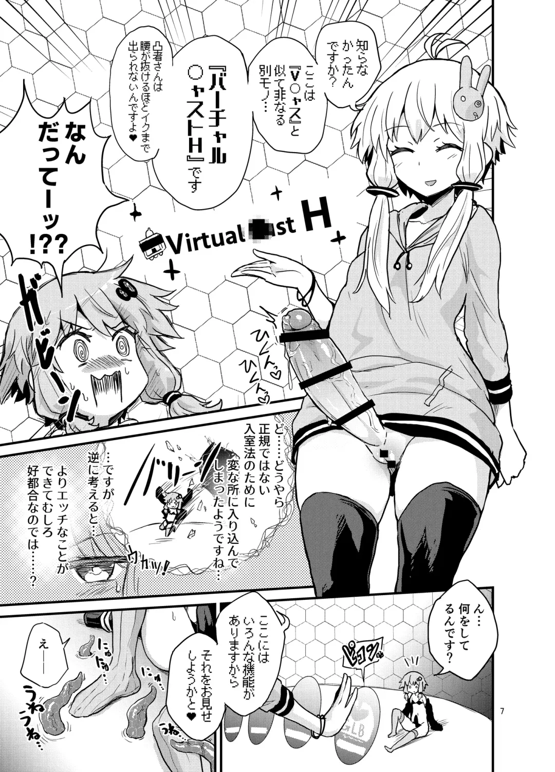 [Magifuro Konnyaku] Futanari Yukari-san VS Virtual Kuukan Fhentai.net - Page 6