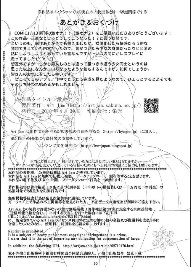 [Art Jam - Mitsumaro] Geki Ona!! Fhentai - Page 30