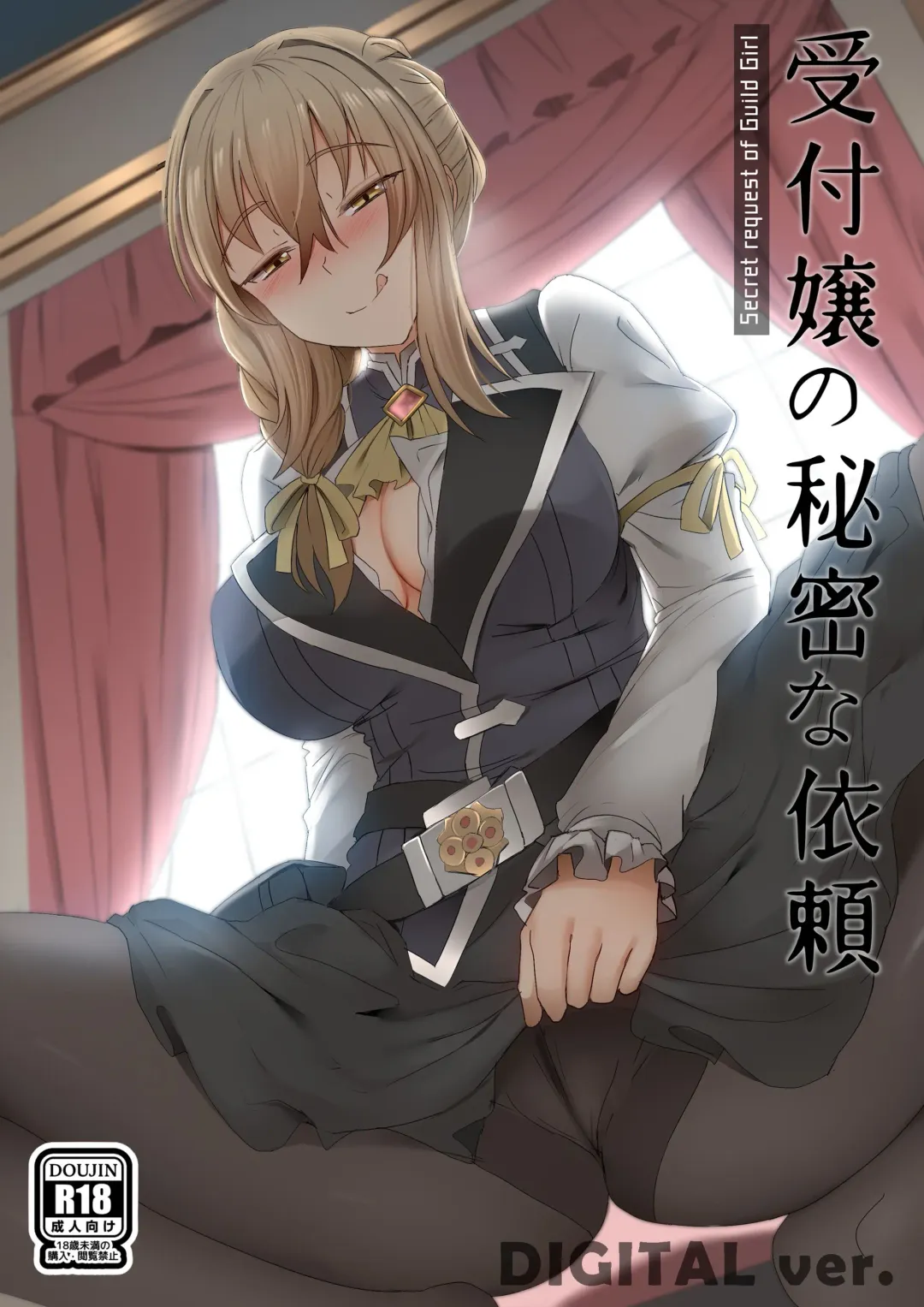 Read [Ginhaha] Uketsukejou no Himitsu na Irai - Fhentai.net