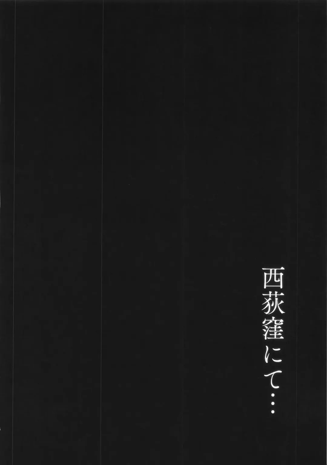 [Horonamin] Nishiogikubo nite... (decensored) Fhentai - Page 3