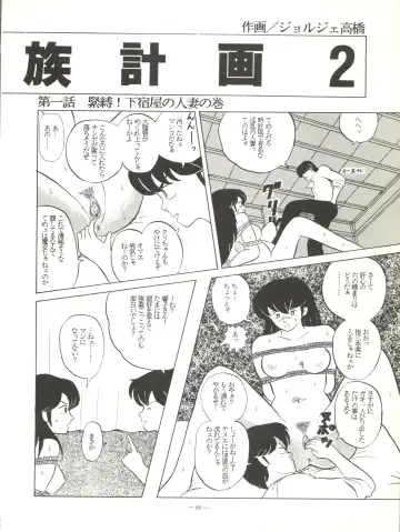 [Igarashi Yuu - Kiryuu Reia - Shimano Ayumi] Kuu Nyang Fhentai.net - Page 80