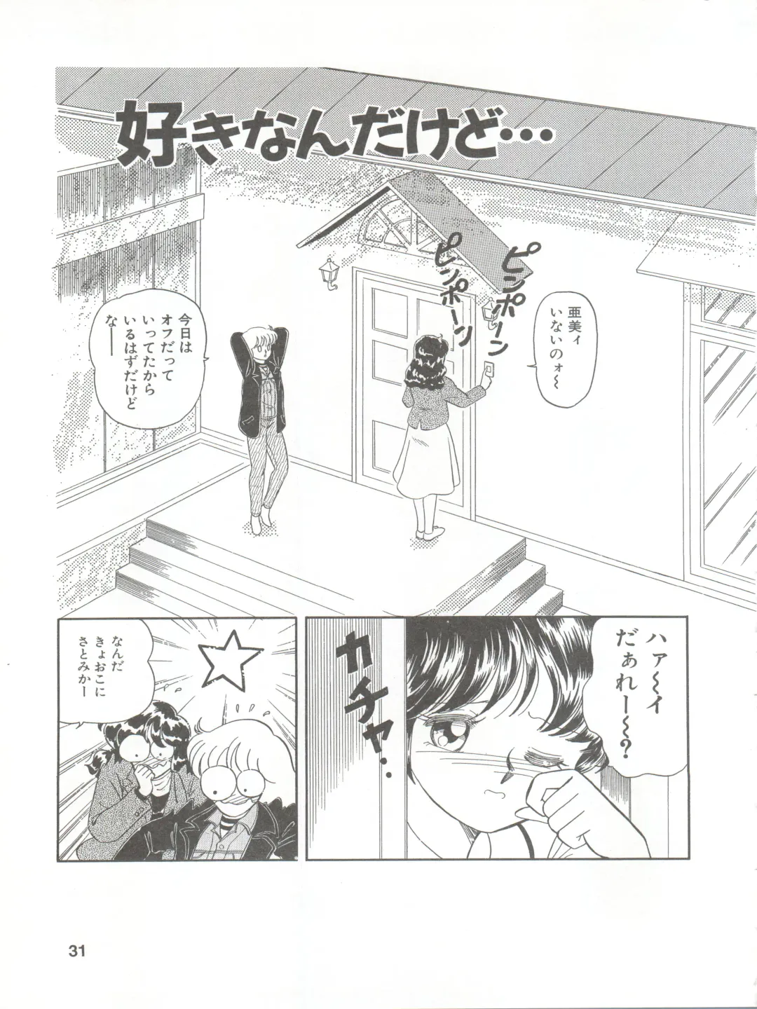 [Ozuno Mahou] PURI² Fhentai - Page 31