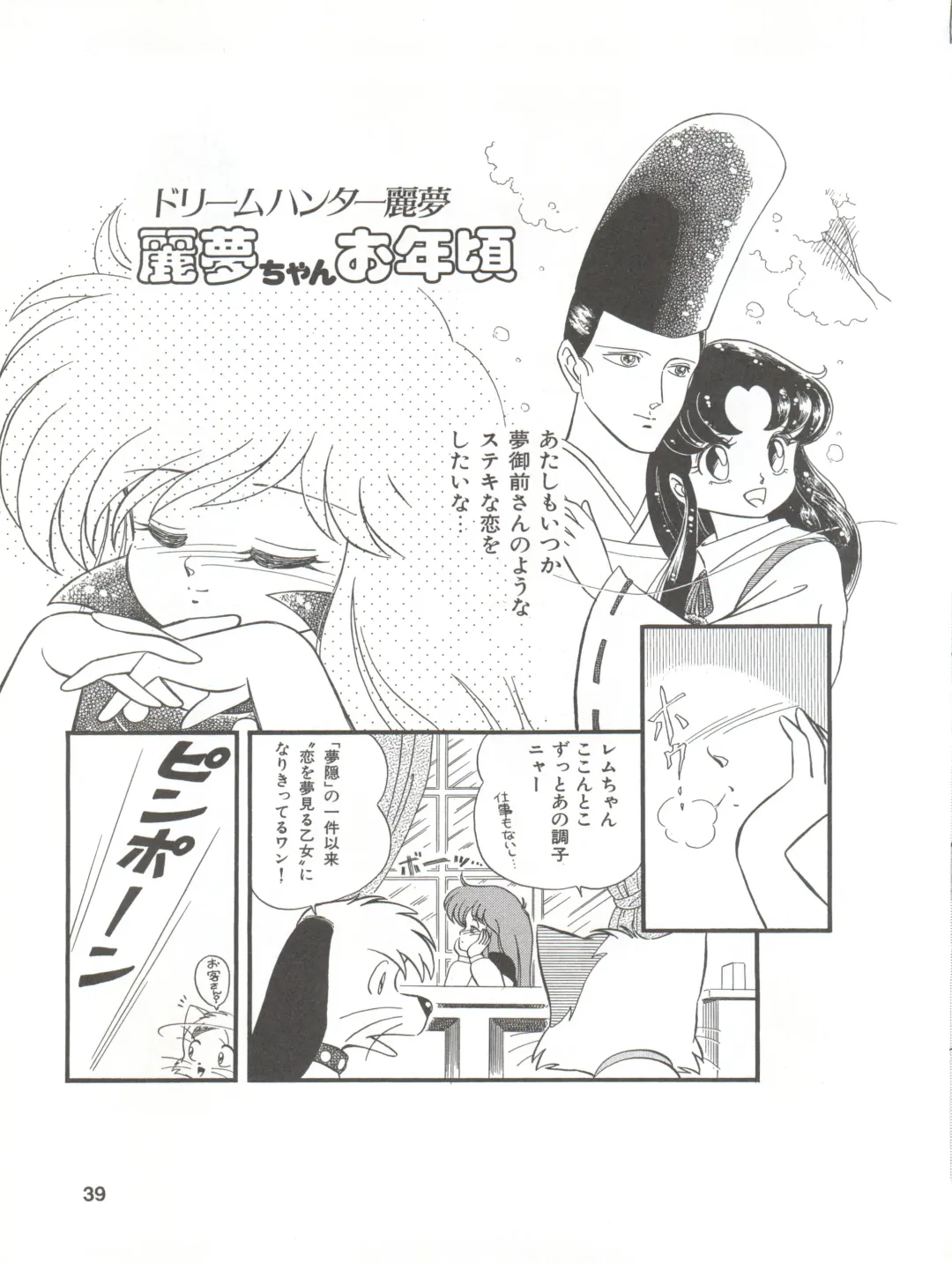 [Ozuno Mahou] PURI² Fhentai - Page 39