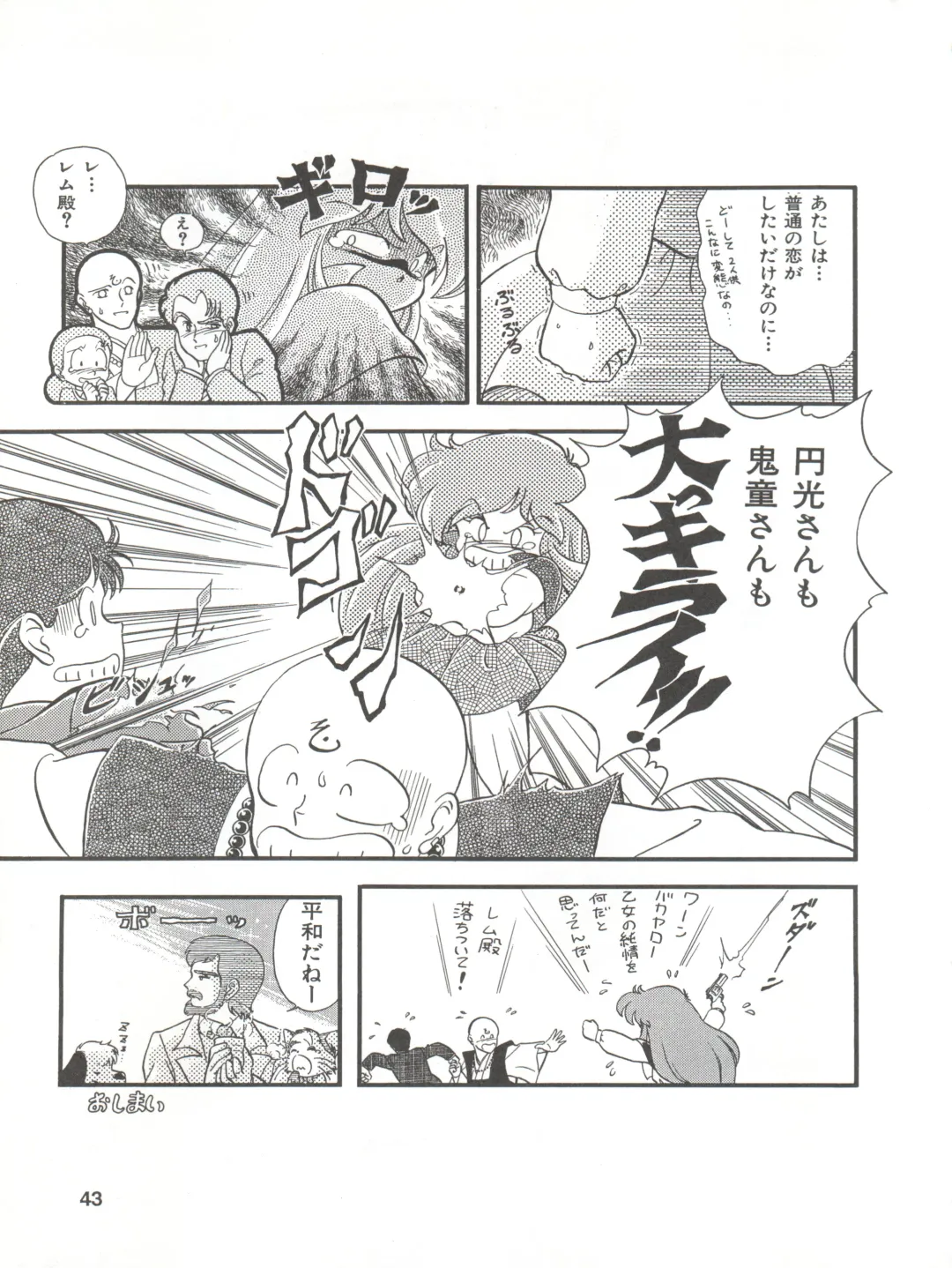 [Ozuno Mahou] PURI² Fhentai - Page 43