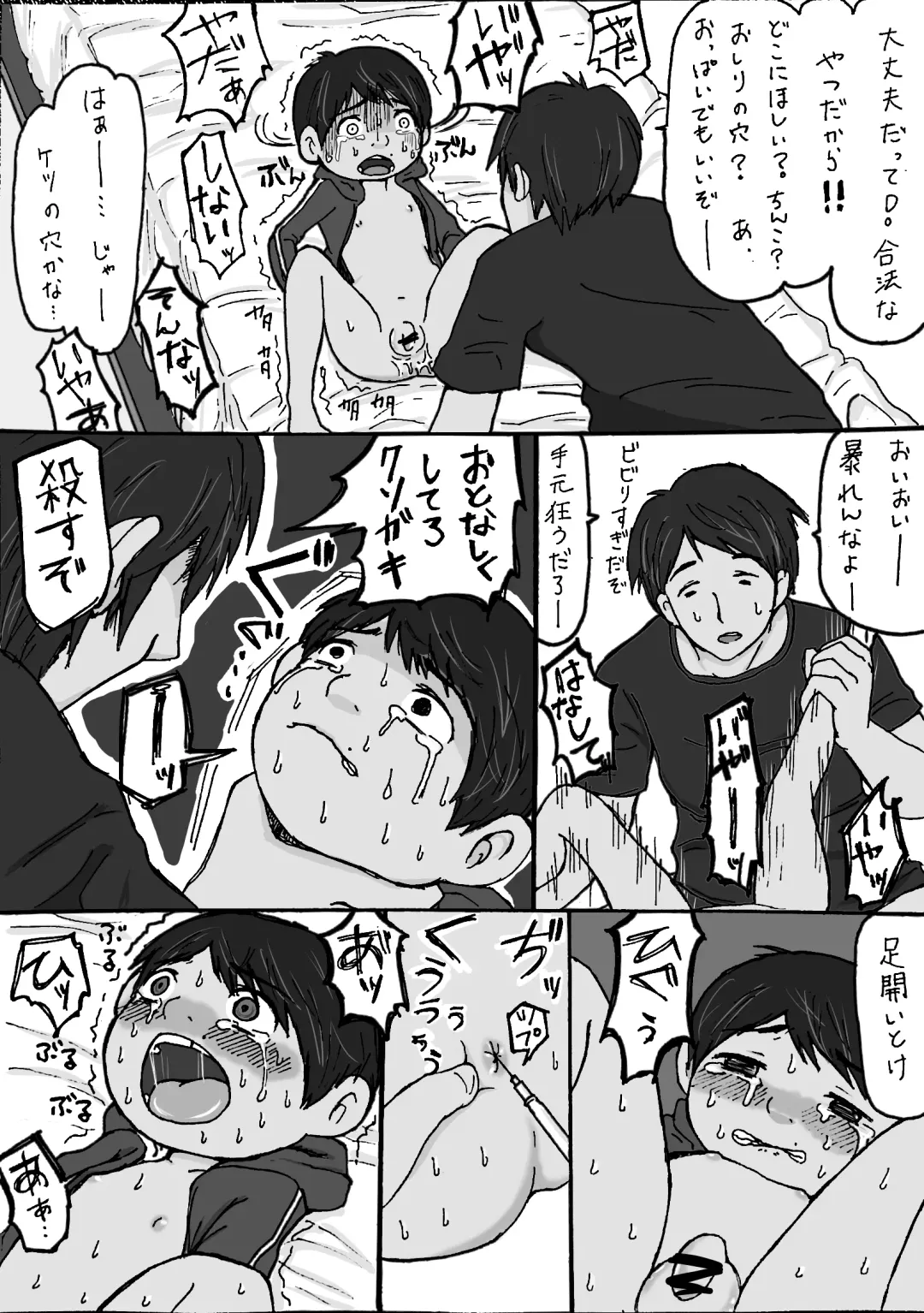 [Oonuma Shinichi] Mob x Miguel-kun Fhentai - Page 16