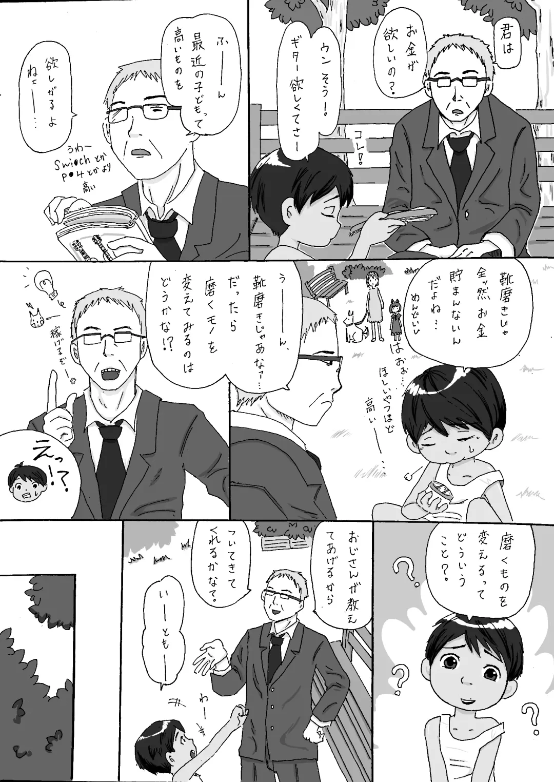 [Oonuma Shinichi] Mob no Ossan x Miguel Fhentai.net - Page 4