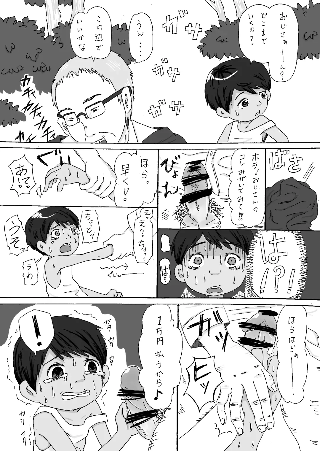 [Oonuma Shinichi] Mob no Ossan x Miguel Fhentai.net - Page 5