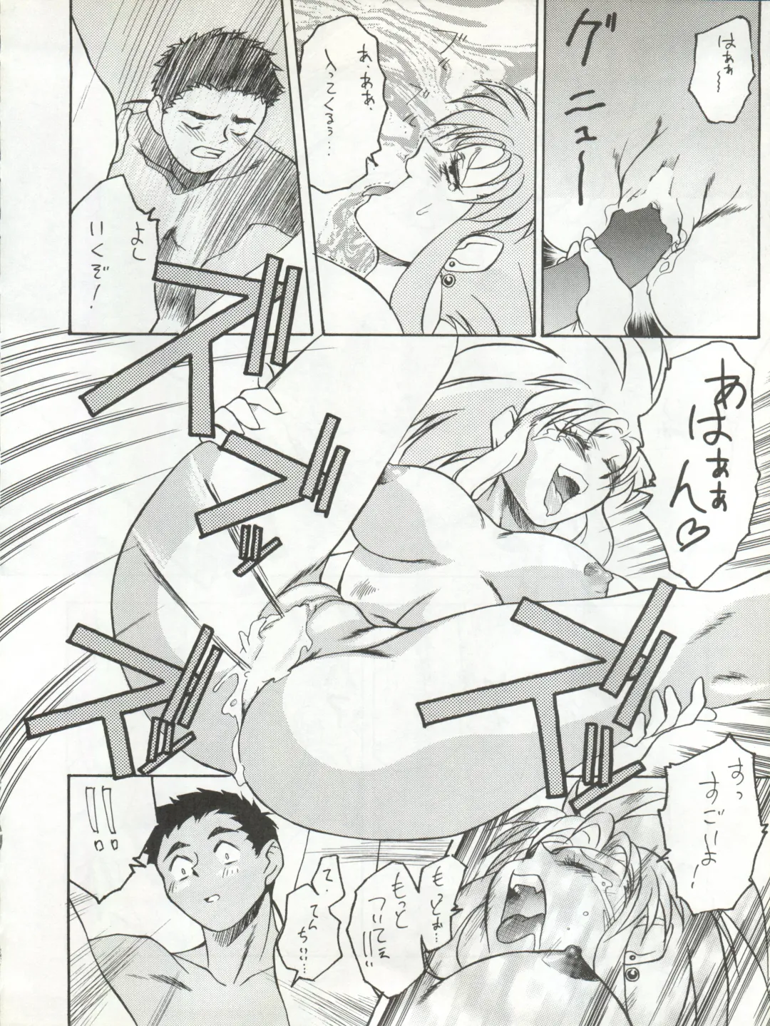 Enema no Tenchi 3 Fhentai - Page 12