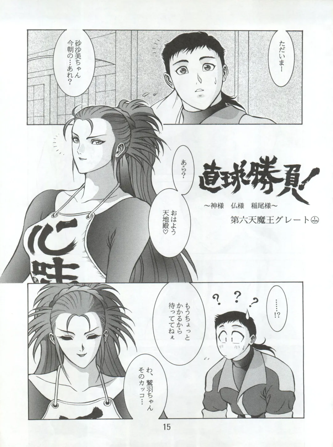 Enema no Tenchi 3 Fhentai - Page 17
