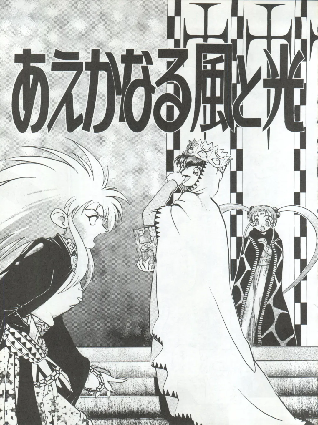 Enema no Tenchi 3 Fhentai - Page 35