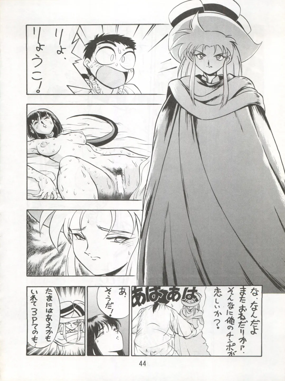 Enema no Tenchi 3 Fhentai - Page 46