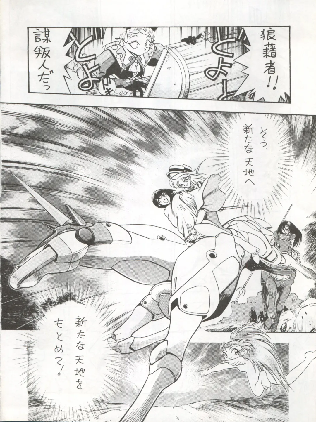 Enema no Tenchi 3 Fhentai - Page 50