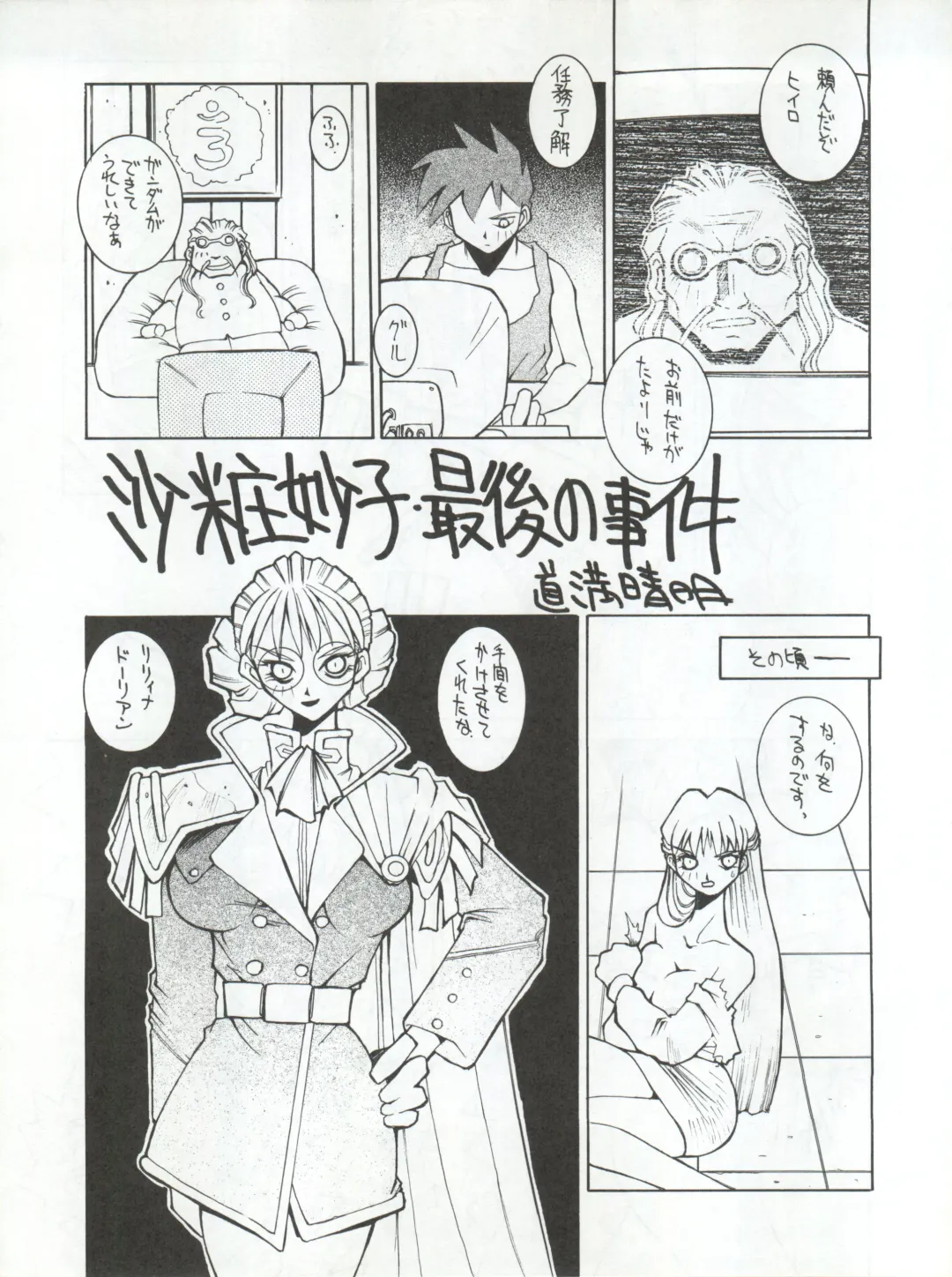 Enema no Tenchi 3 Fhentai - Page 62